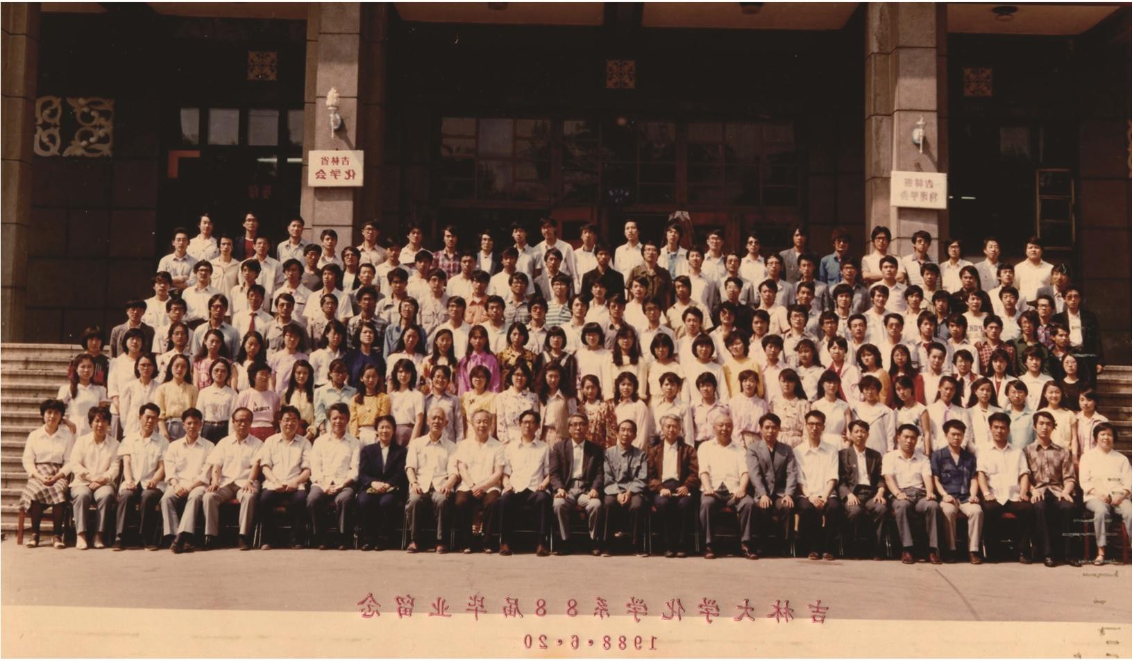 吉林大学化学系1988届毕业留念